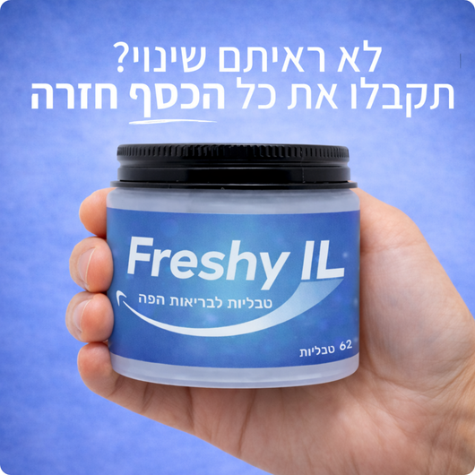 62 טבליות לניקוי עמוק ורענון הנשימה – FreshyTabs