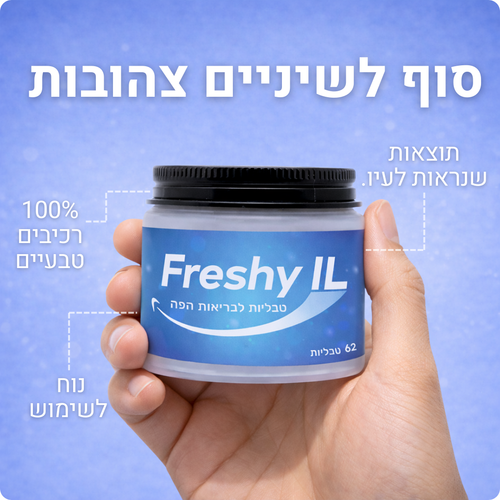62 טבליות לניקוי עמוק ורענון הנשימה – FreshyTabs