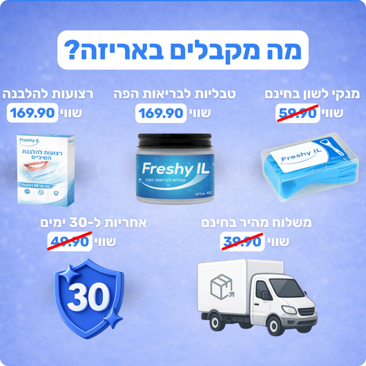 מארז ההלבנה מבית-™Freshy