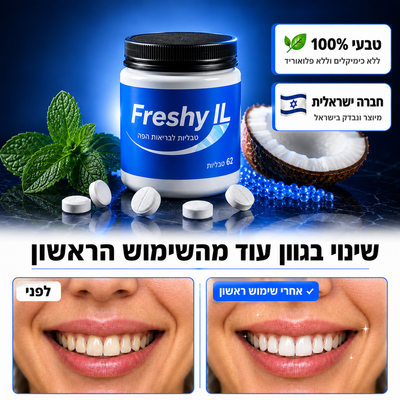 62 טבליות לניקוי עמוק ורענון הנשימה – FreshyTabs
