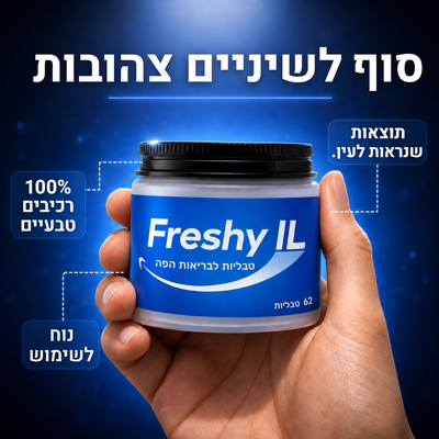 62 טבליות לניקוי עמוק ורענון הנשימה – FreshyTabs