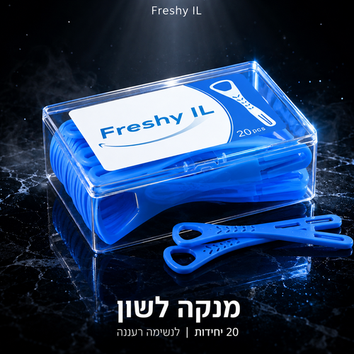 מנקי לשון לניקוי יסודי ורענון הפה (20 יחידות)