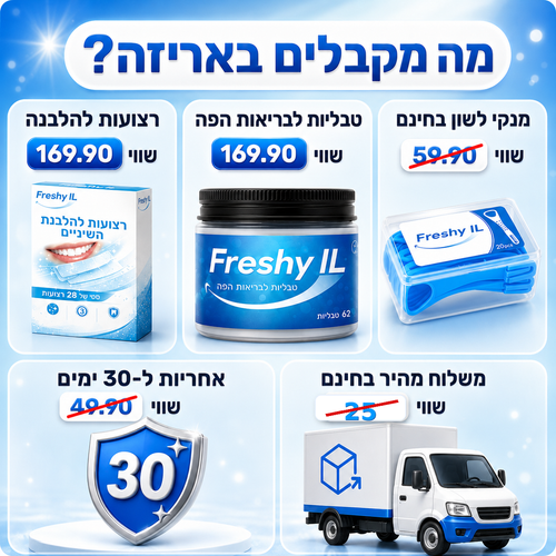 מארז ההלבנה מבית-™Freshy
